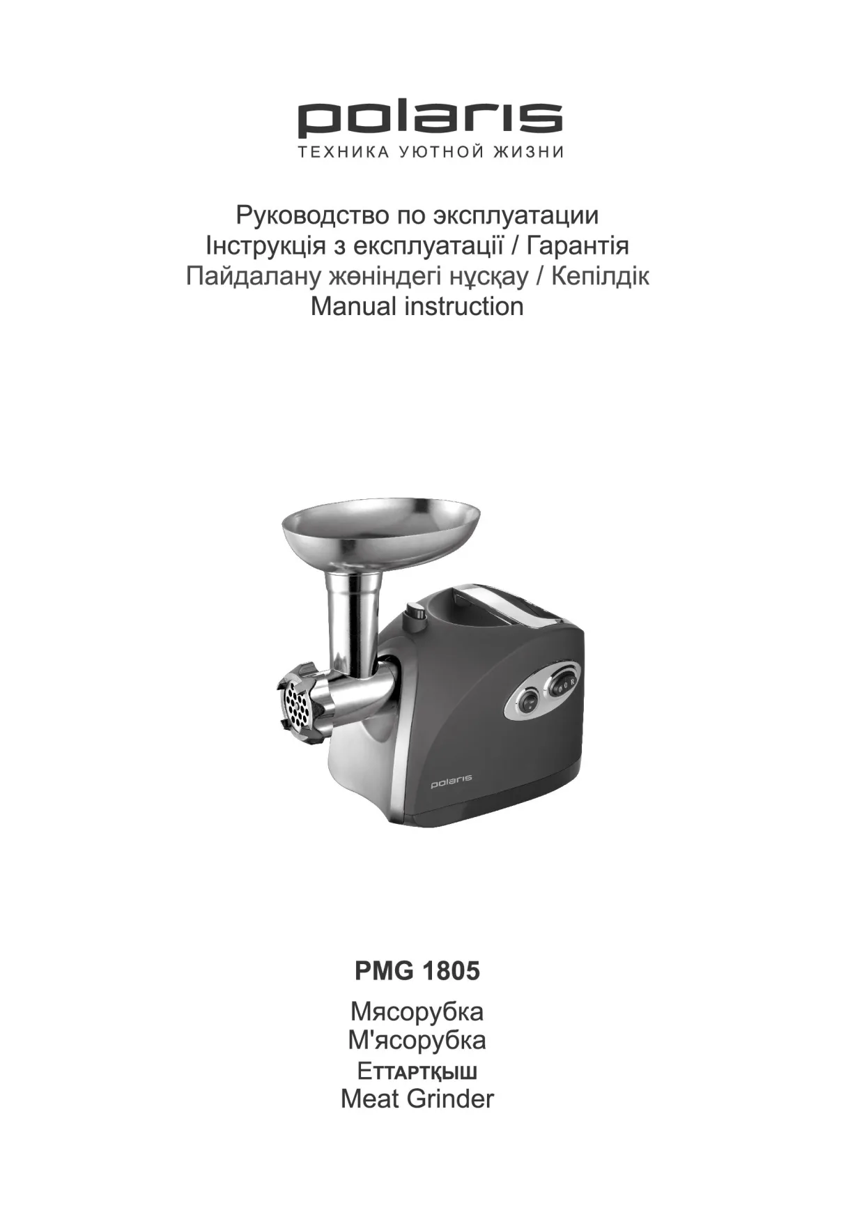 Первая страница инструкции Polaris PMG 1805