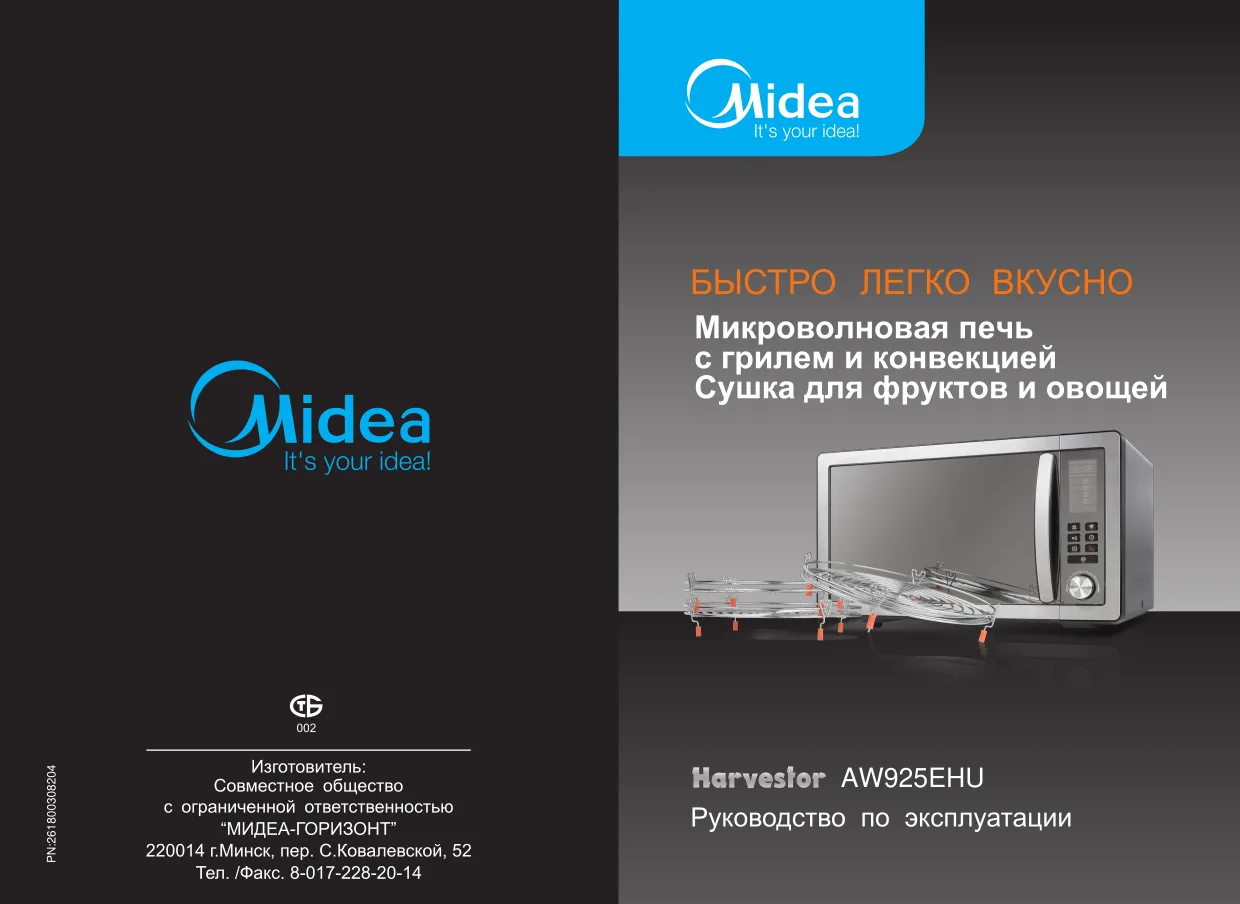 Первая страница инструкции Мидеа AW925EHU