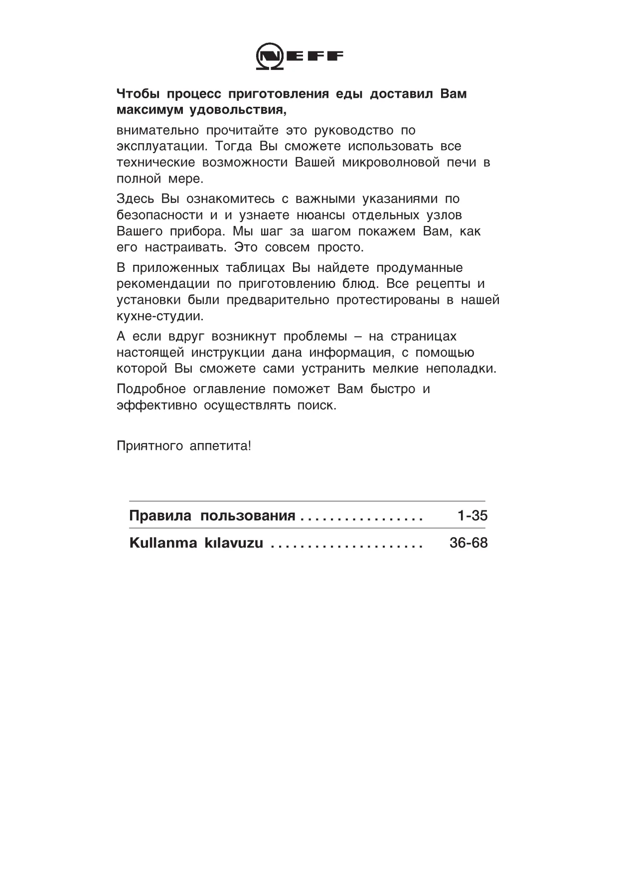 Первая страница инструкции Neff H56W20N0