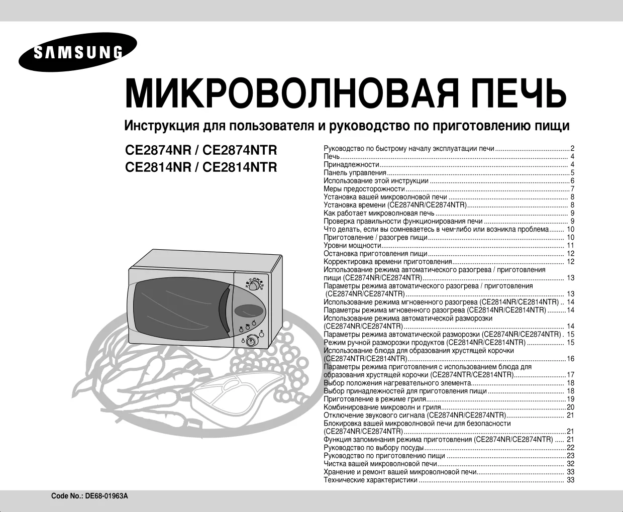 Первая страница инструкции Samsung CE2814NR
