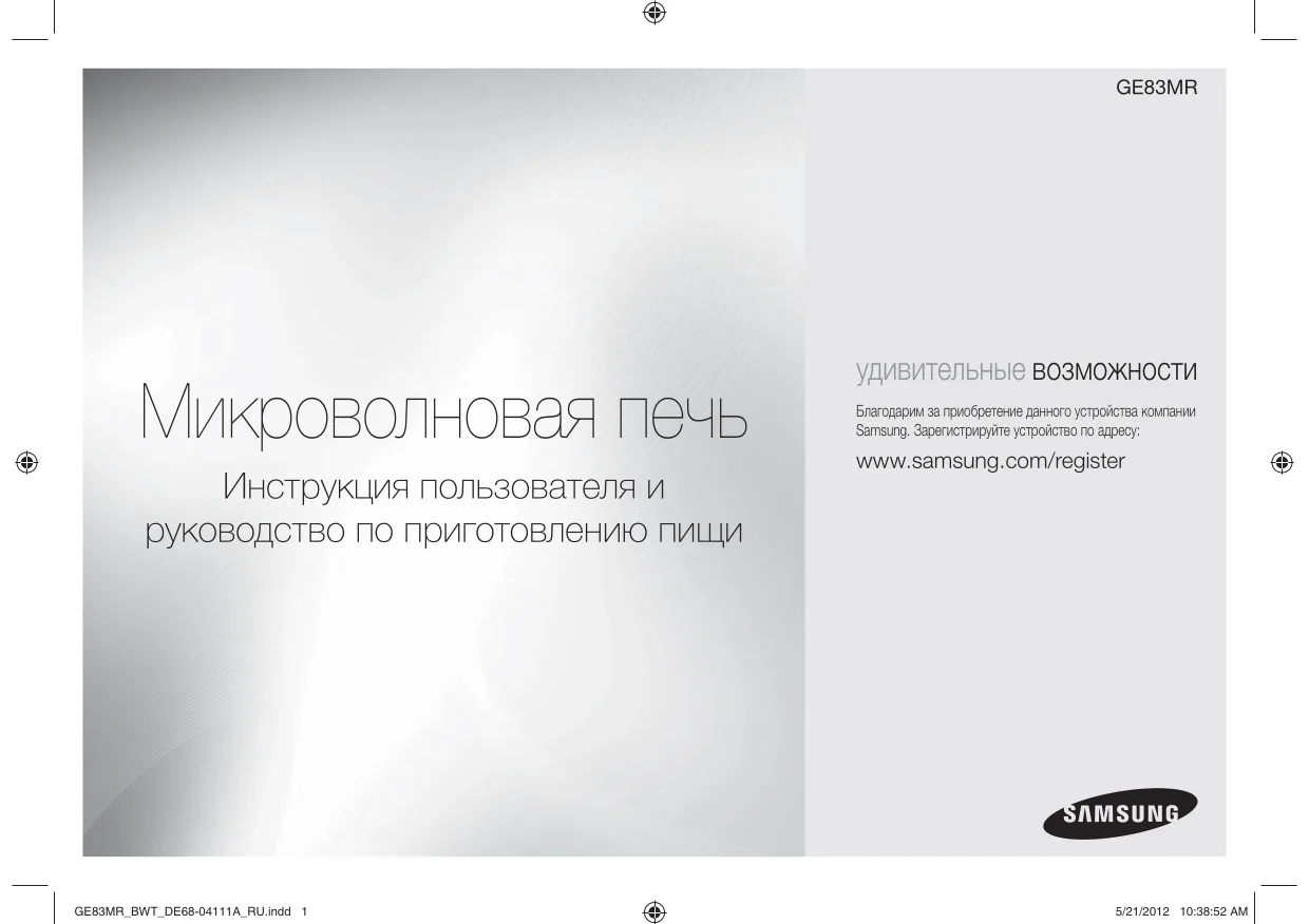 Первая страница инструкции Samsung GE83MRTQS