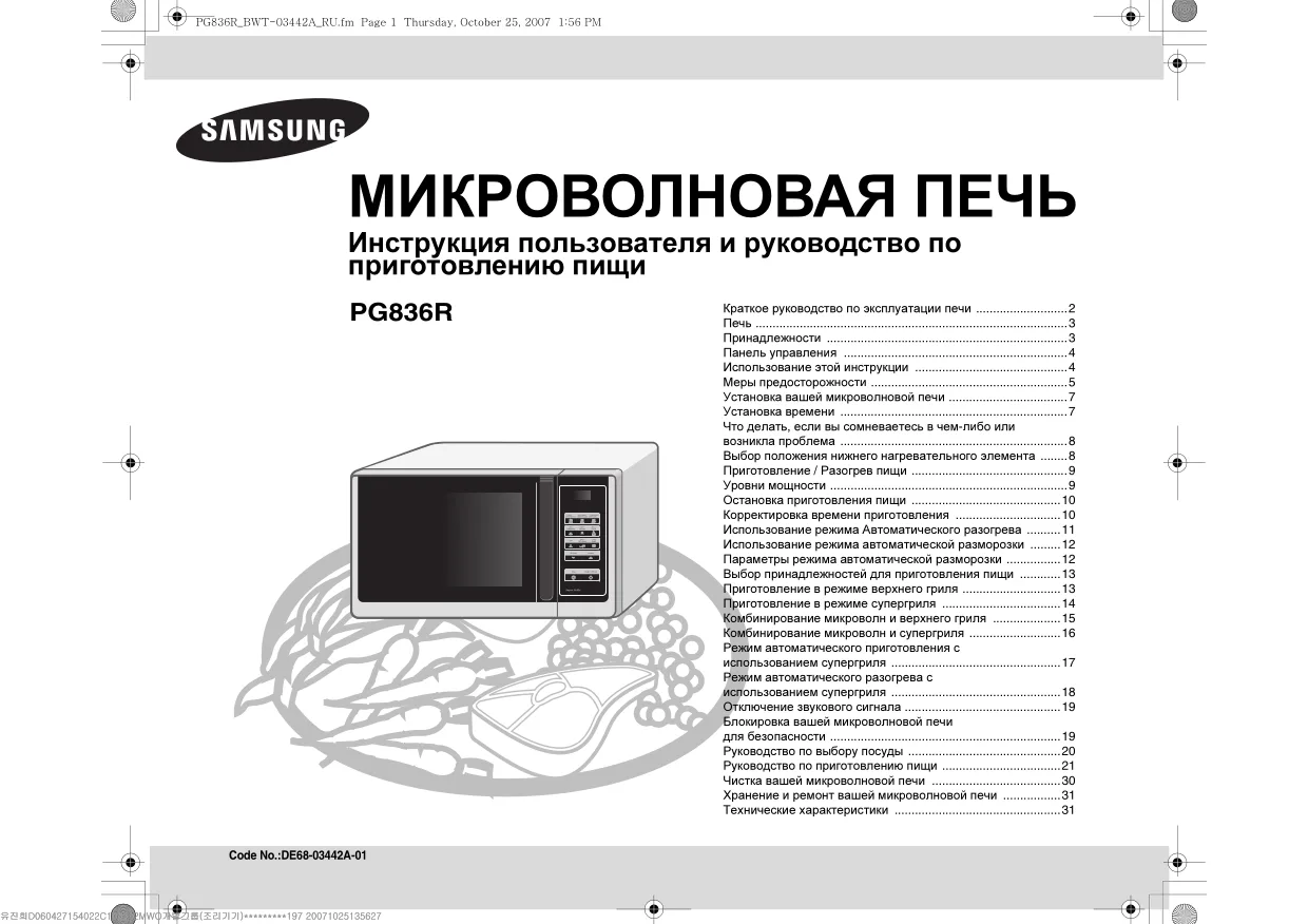 Первая страница инструкции Samsung PG836R-U/BWT