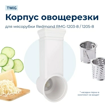 Корпус  для  Redmond RMG-1205-8 