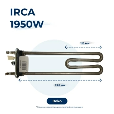 Тэн для СМА  для  Beko WMI71241 